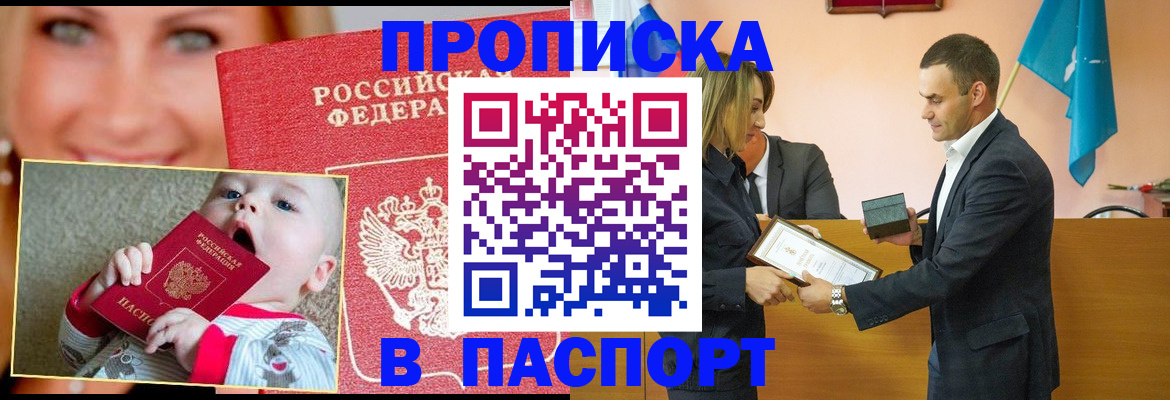 прописка поиск в Борисоглебске