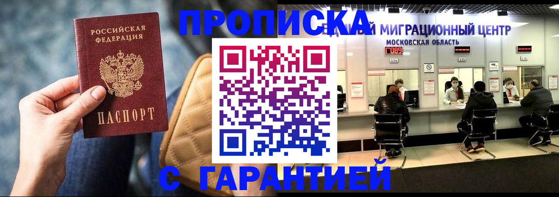 прописка поиск в Борисоглебске