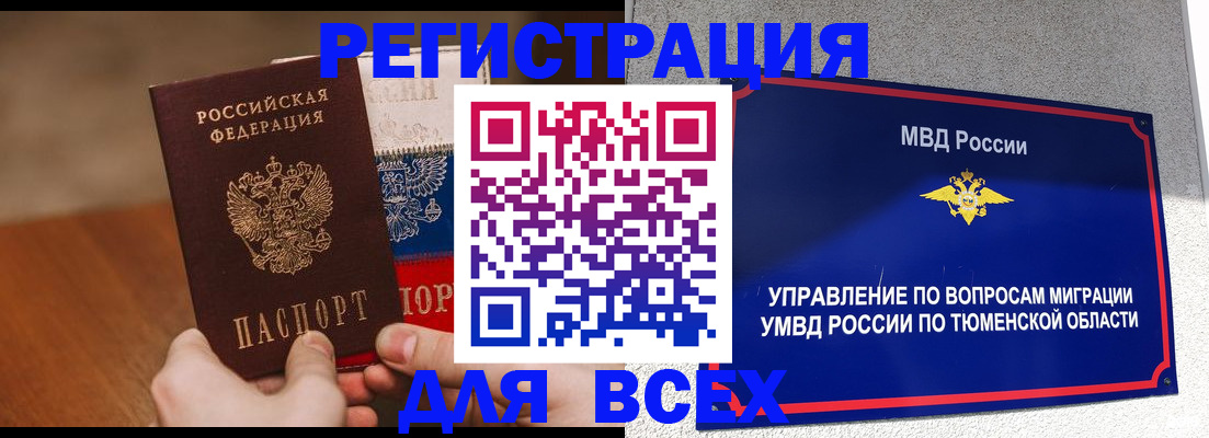 временная регистрация недорого в Борисоглебске